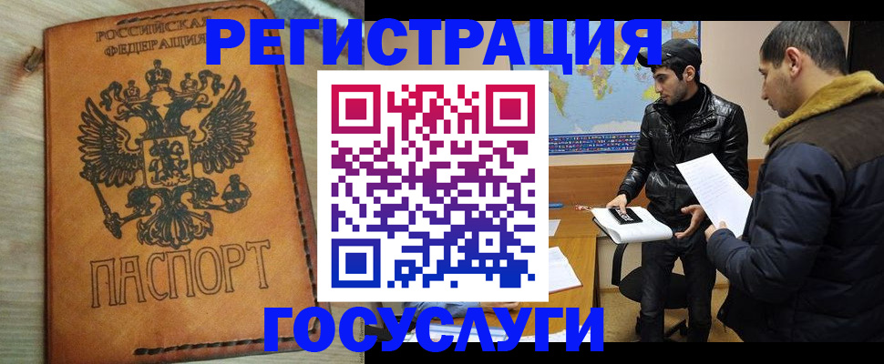 временная регистрация купить в Балашихе