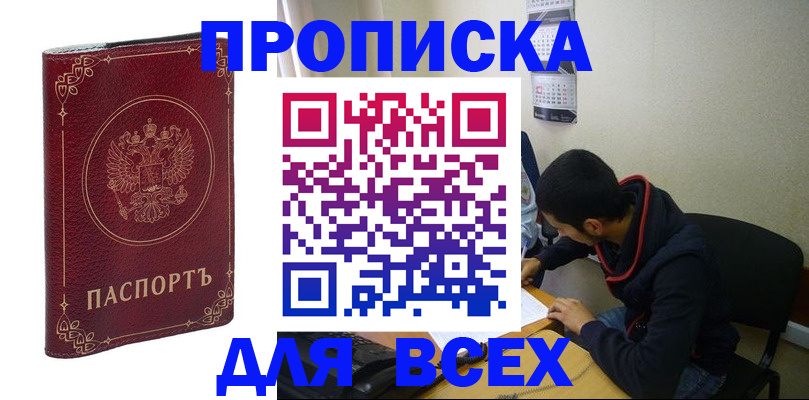 прописка ребенка в Балашихе