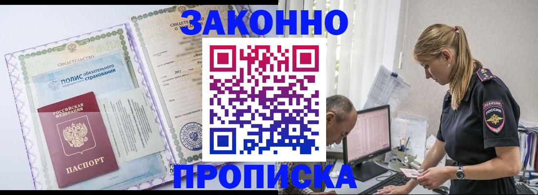 прописка поиск в Балашихе