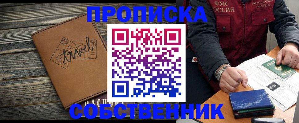 временная регистрация для школы в Балашихе