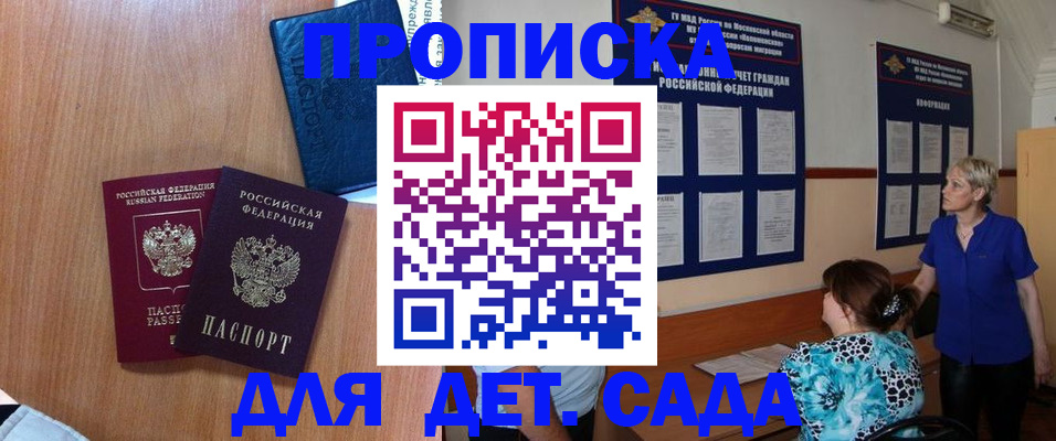 регистрация для дет. сада в Балашихе