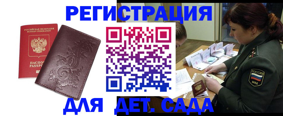 временная регистрация недорого в Балашихе