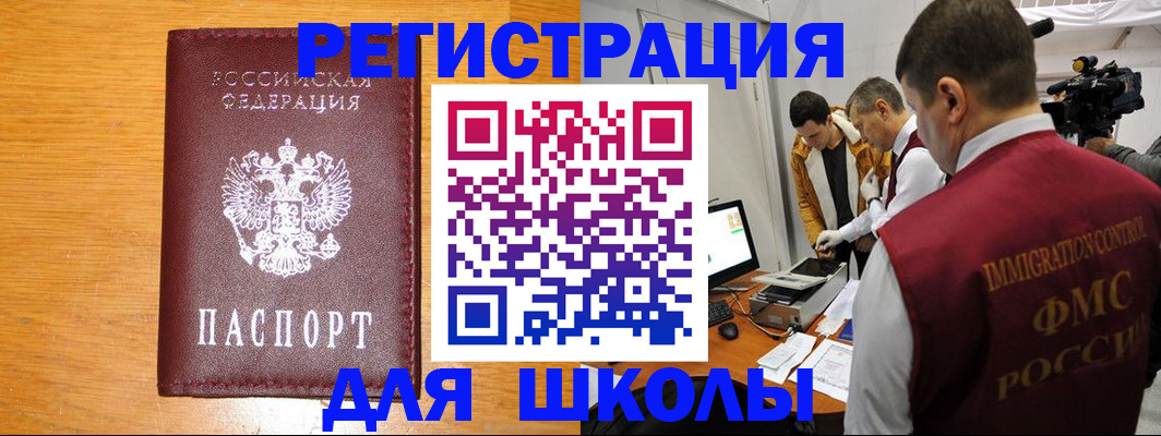 прописка в Балашихе