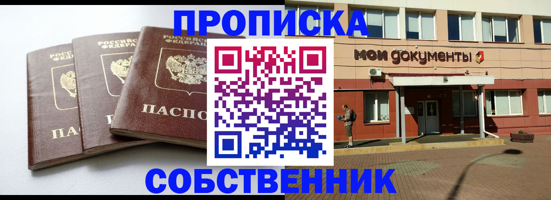 пропишу в квартире в Балашихе